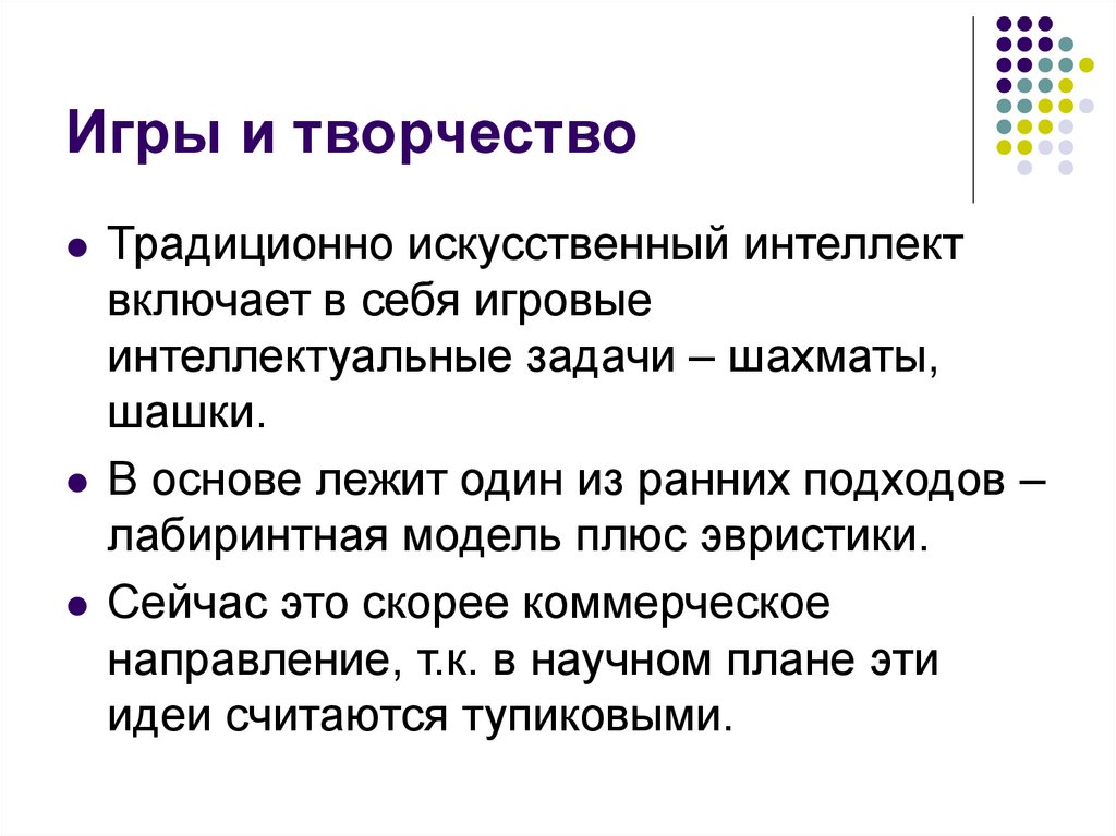 Игры и творчество