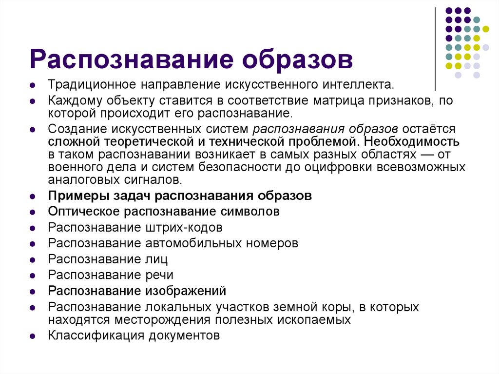 Распознавание образов