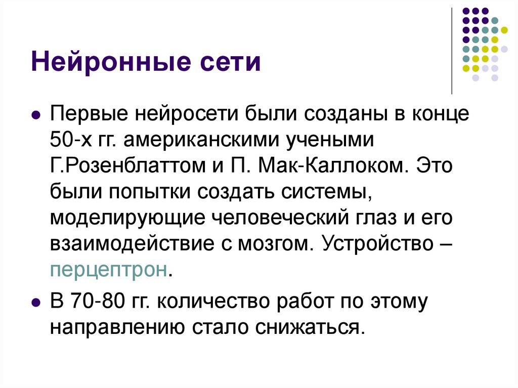 Нейронные сети