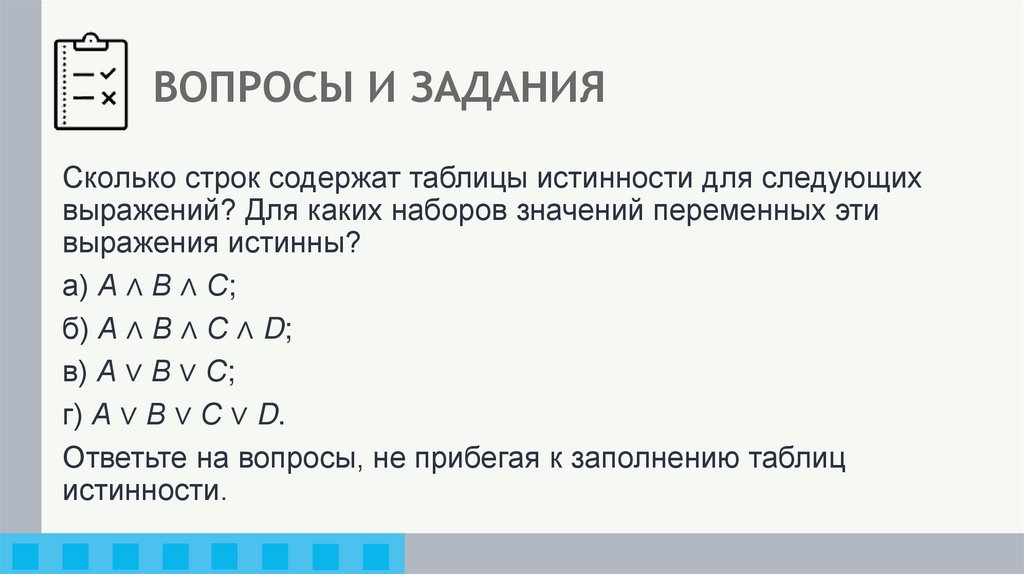 ВОПРОСЫ И ЗАДАНИЯ