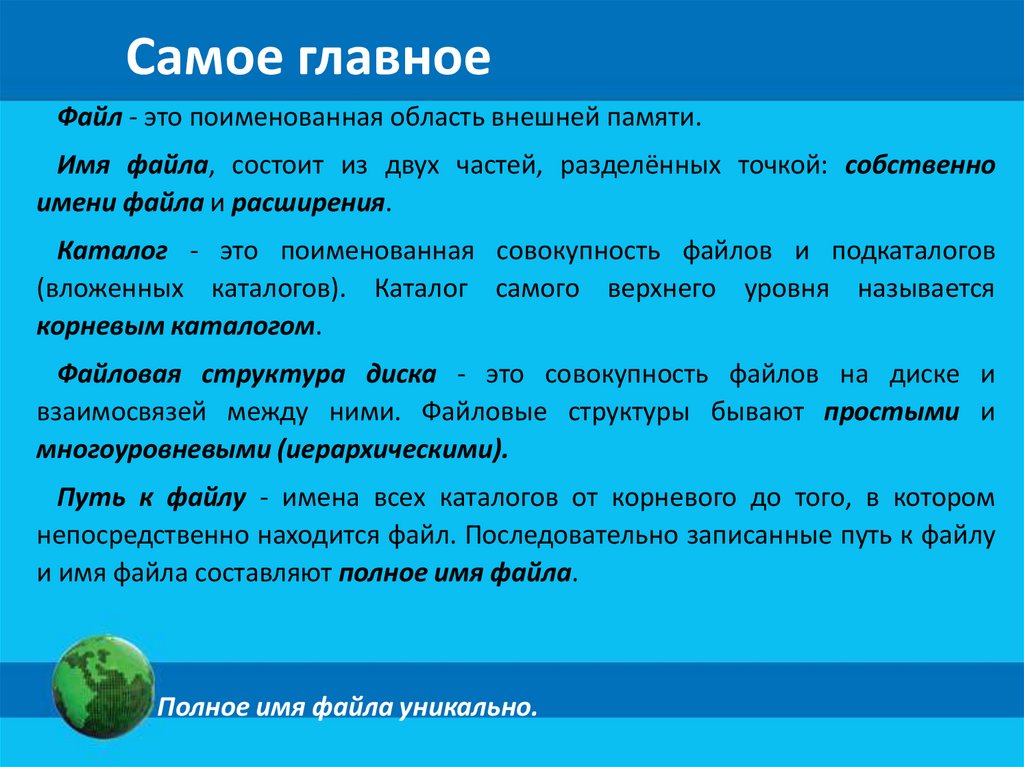 Самое главное