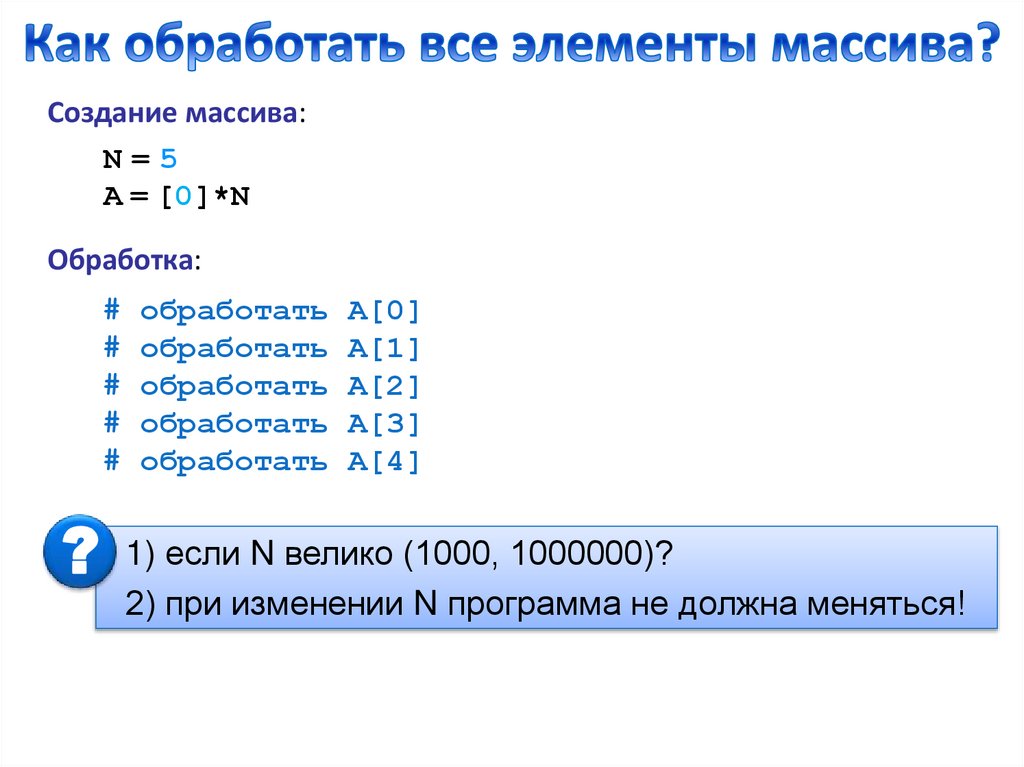 Как обработать все элементы массива?