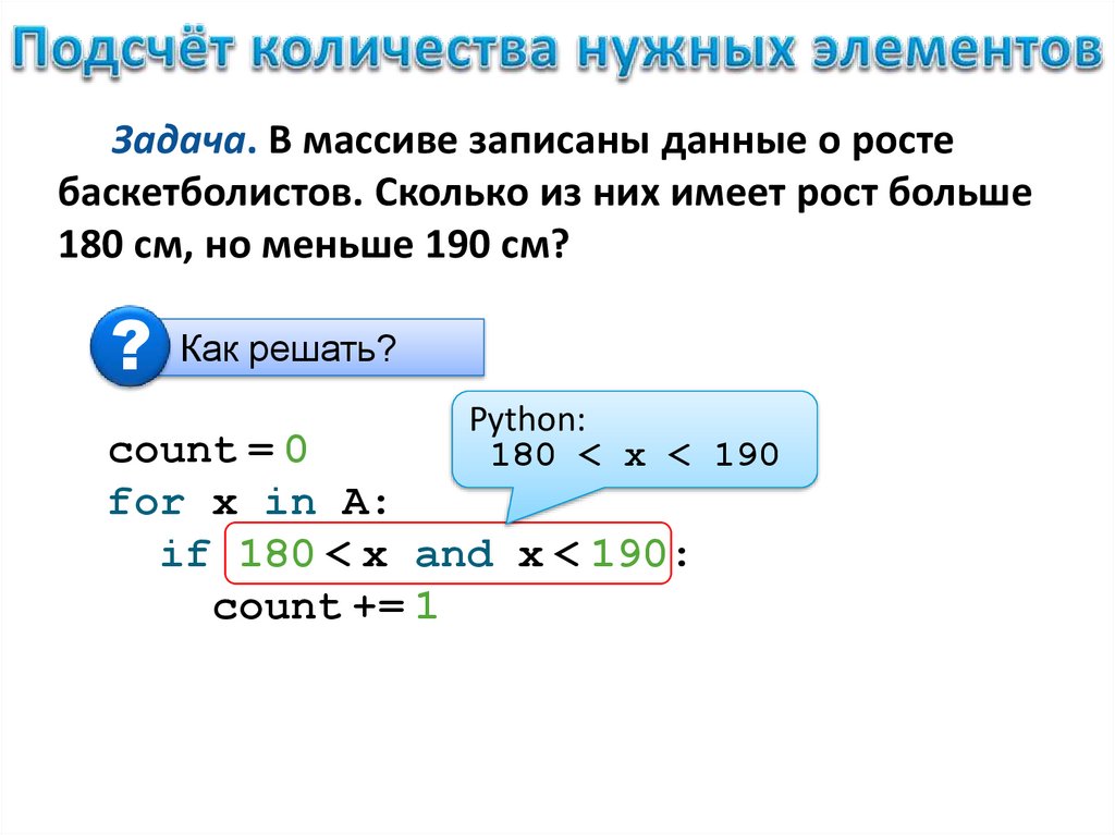 Подсчёт количества нужных элементов