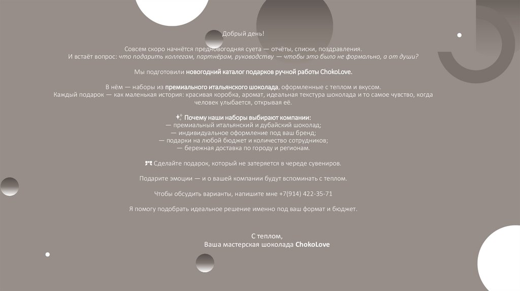 Добрый день! Совсем скоро начнётся предновогодняя суета — отчёты, списки, поздравления. И встаёт вопрос: что подарить коллегам,