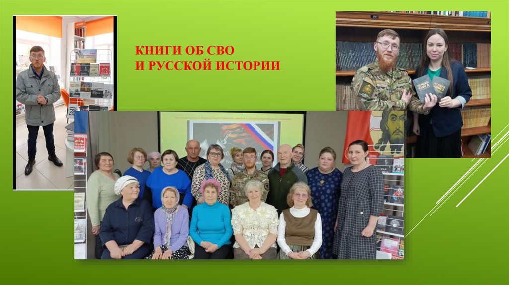 Книги об сво и русской истории