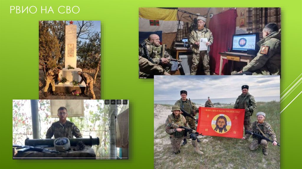 Рвио на СВО