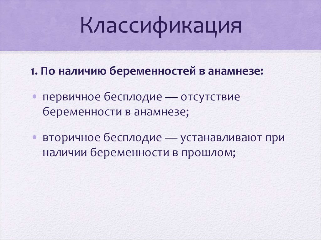 Классификация