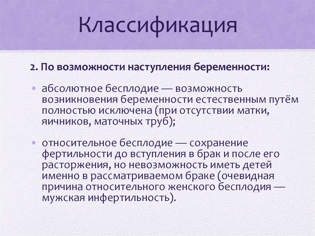Классификация