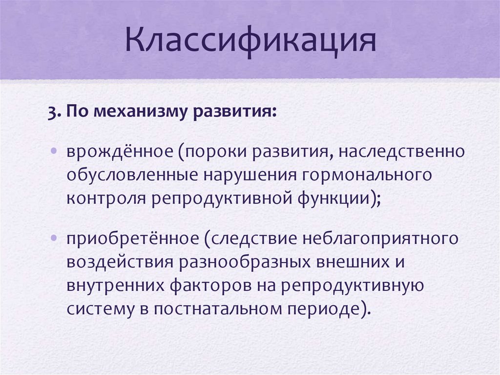 Классификация