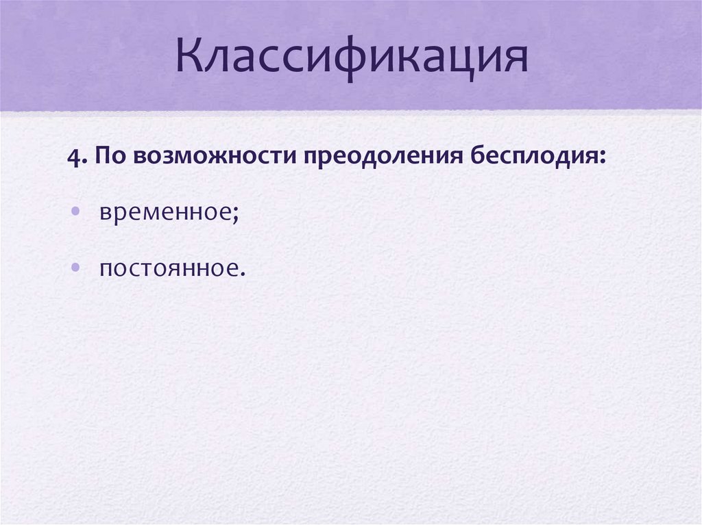 Классификация