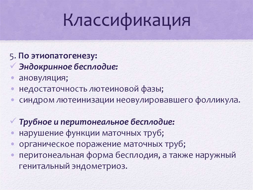 Классификация