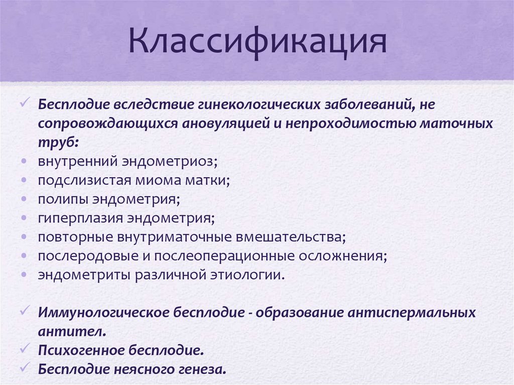 Классификация