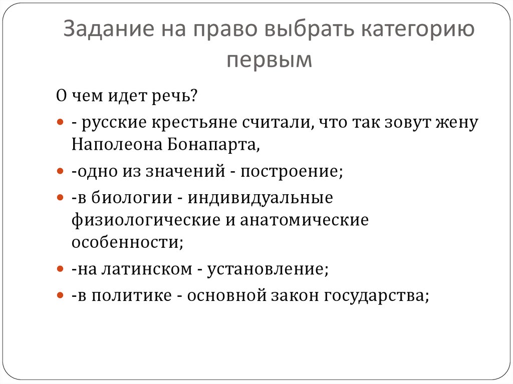 Задание на право выбрать категорию первым