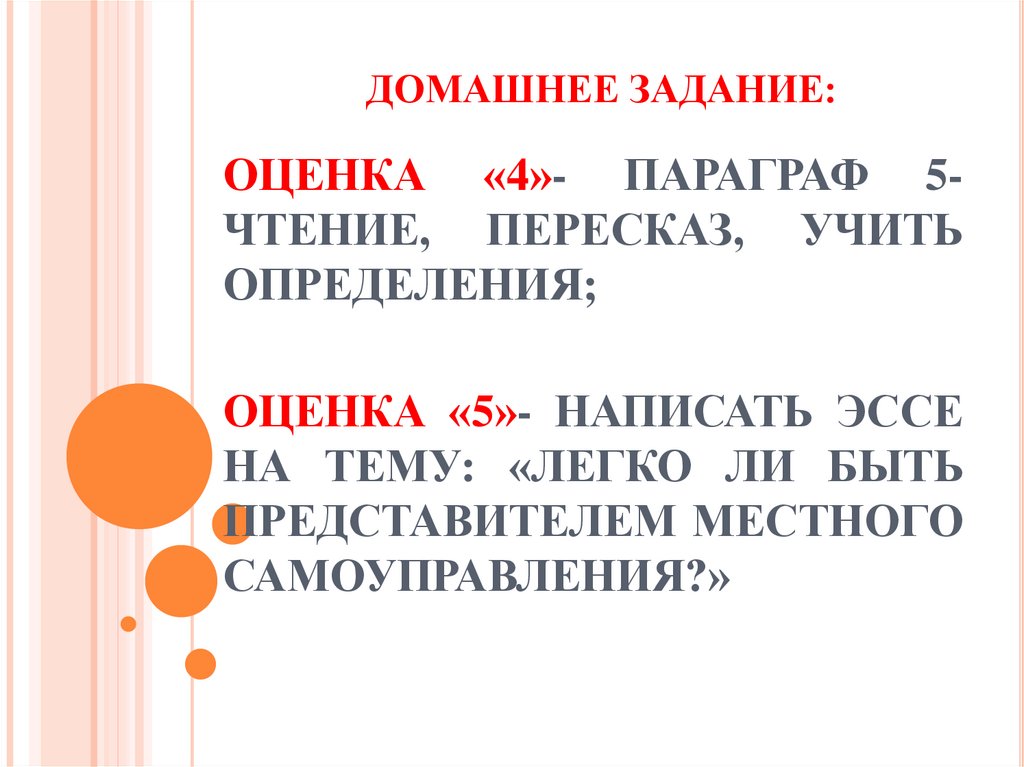 ДОМАШНЕЕ ЗАДАНИЕ: