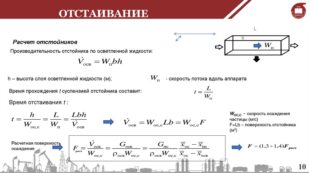 ОТСТАИВАНИЕ
