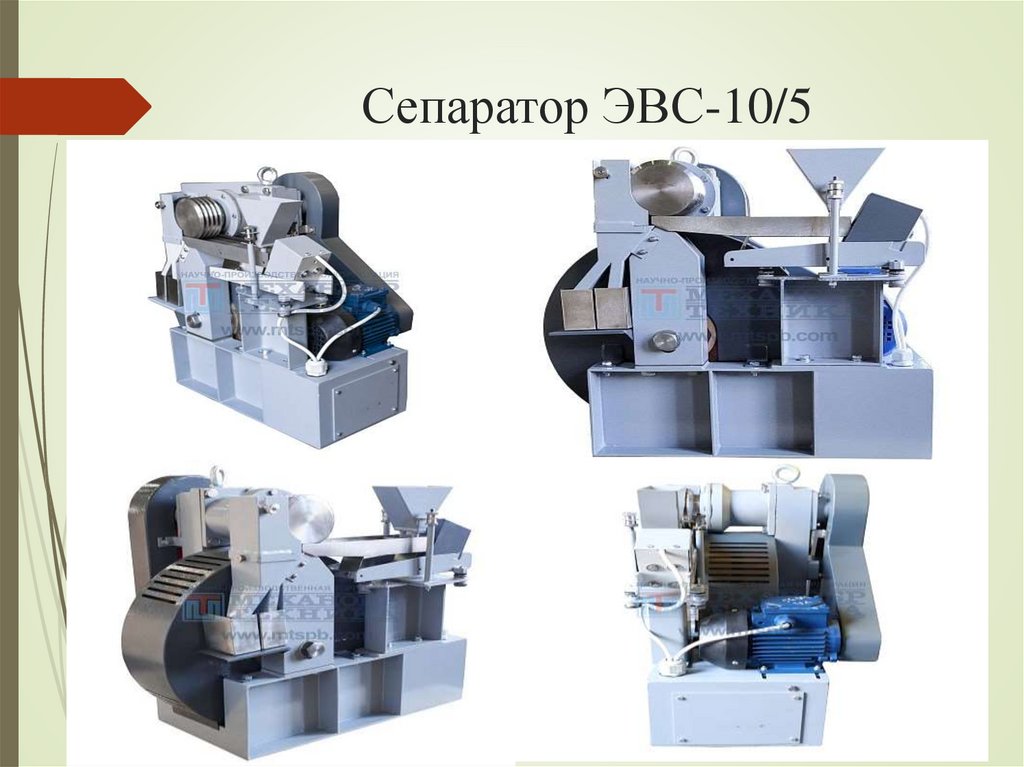 Сепаратор ЭВС-10/5