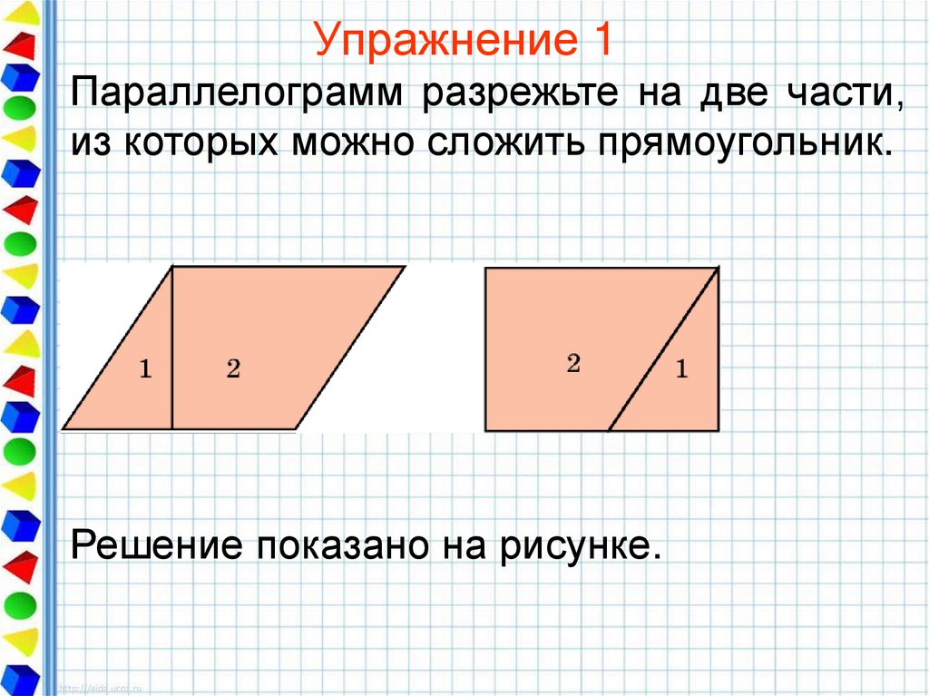 Упражнение 1