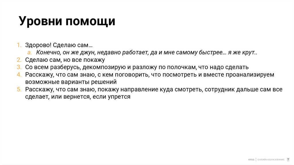 Уровни помощи