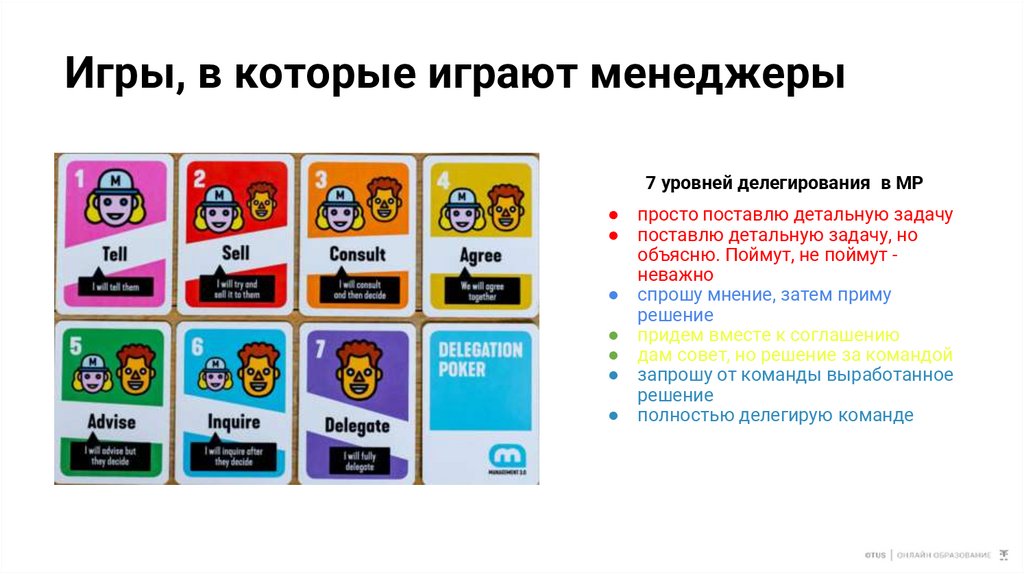 Игры, в которые играют менеджеры