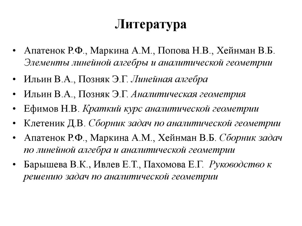 Литература