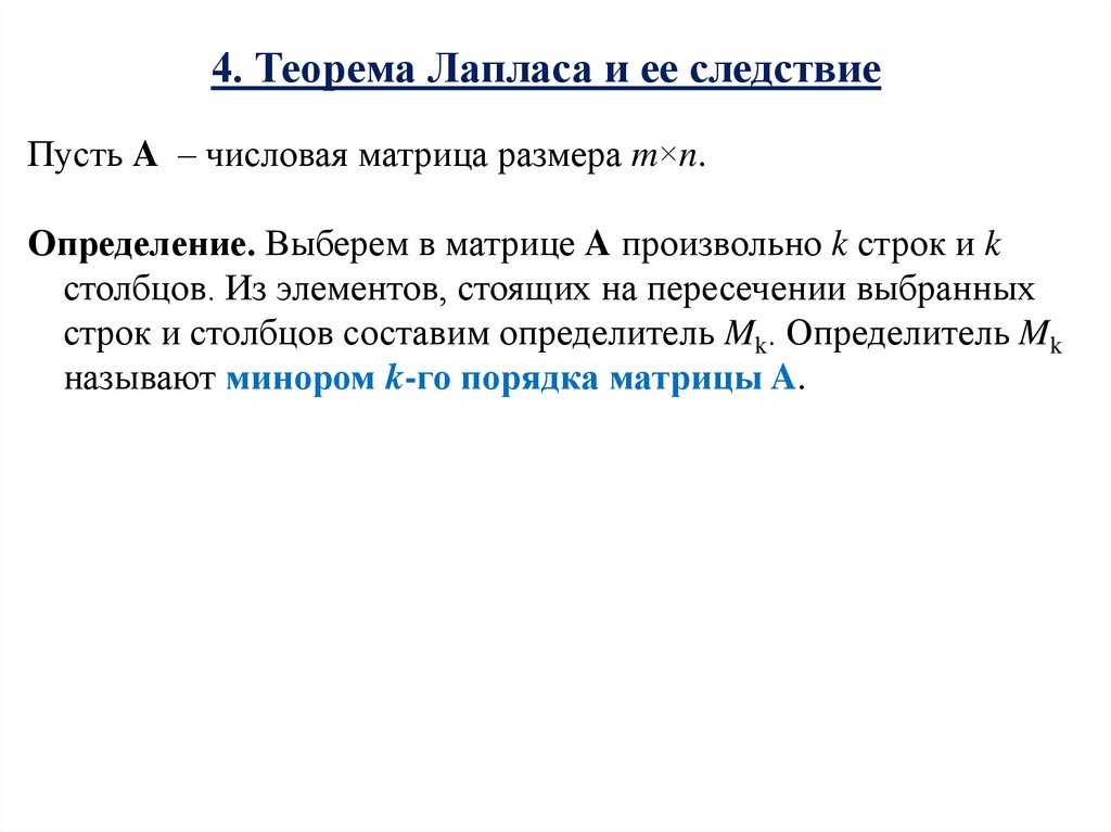4. Теорема Лапласа и ее следствие