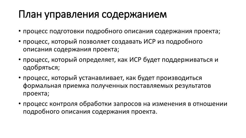 План управления содержанием