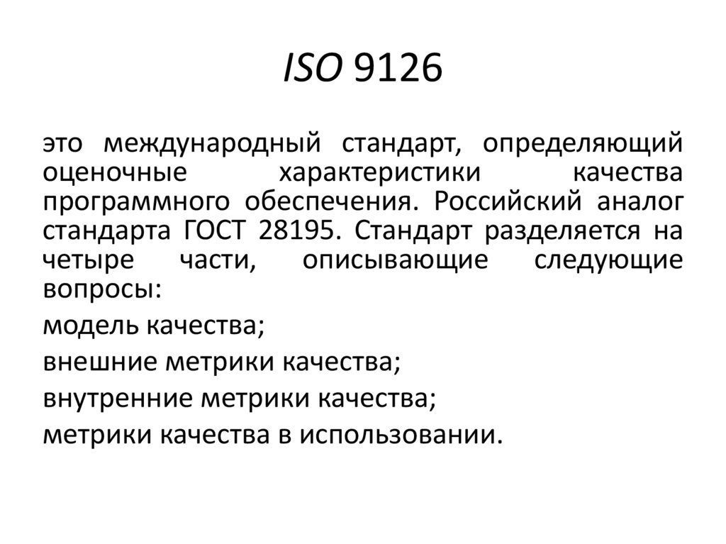 ISO 9126