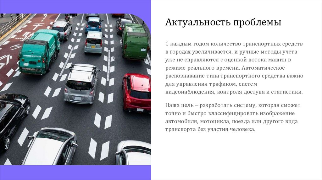 Актуальность проблемы