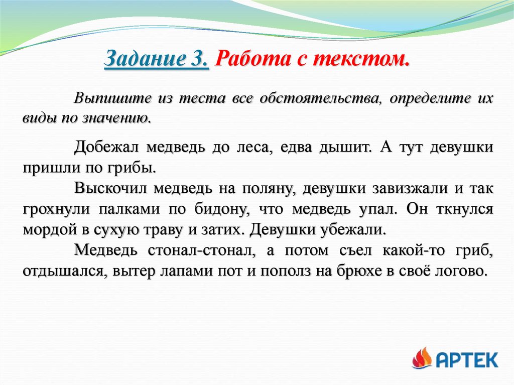 Задание 3. Работа с текстом.