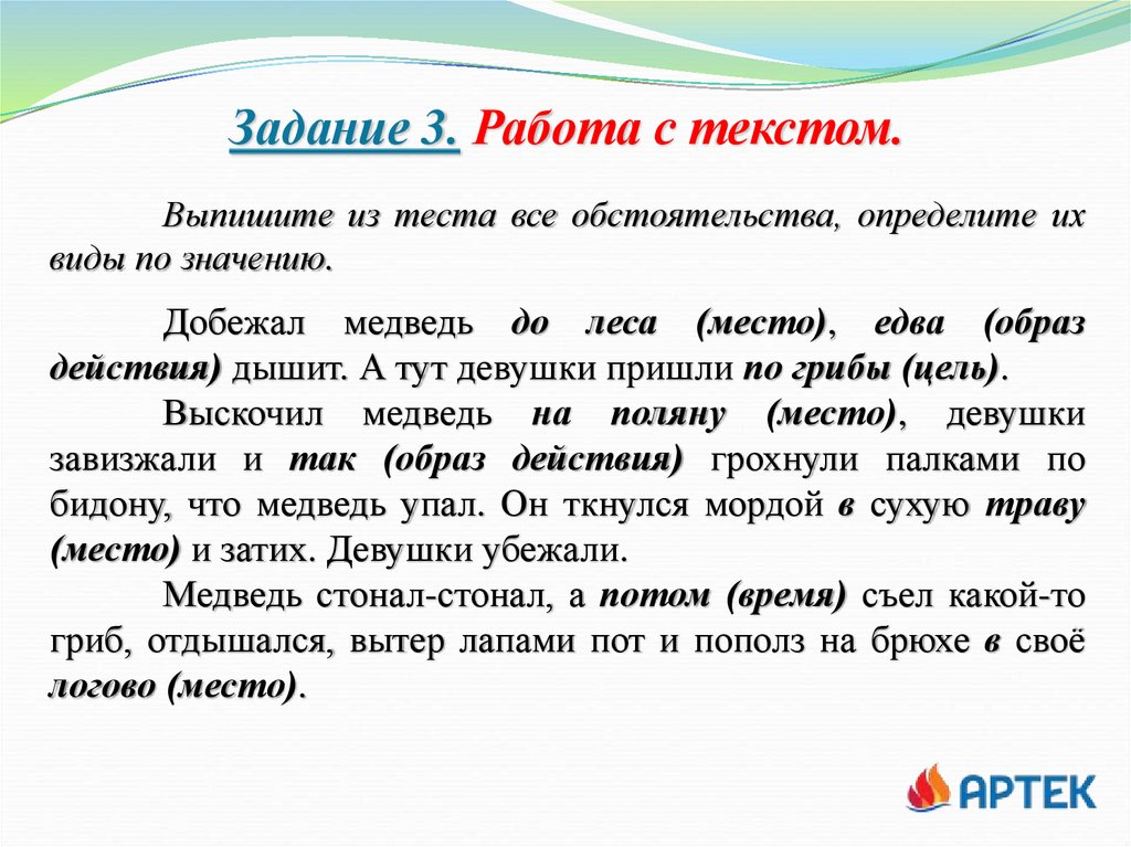 Задание 3. Работа с текстом.