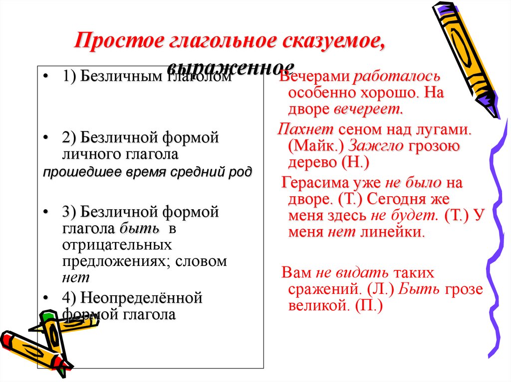 Простое глагольное сказуемое, выраженное