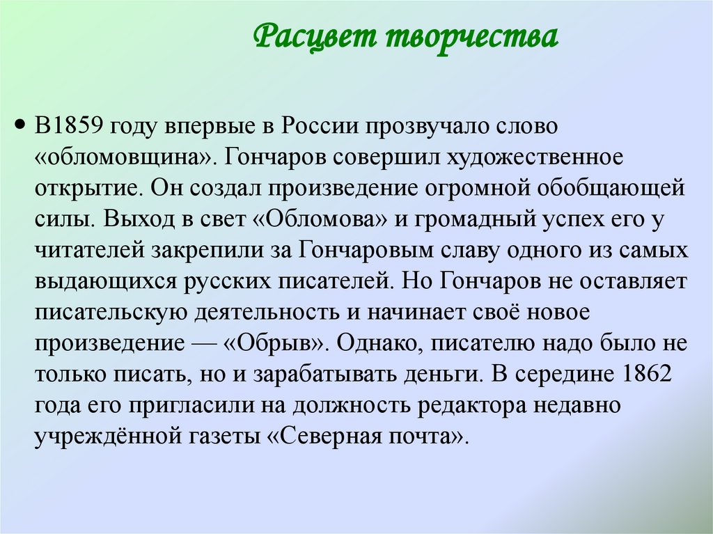 Расцвет творчества