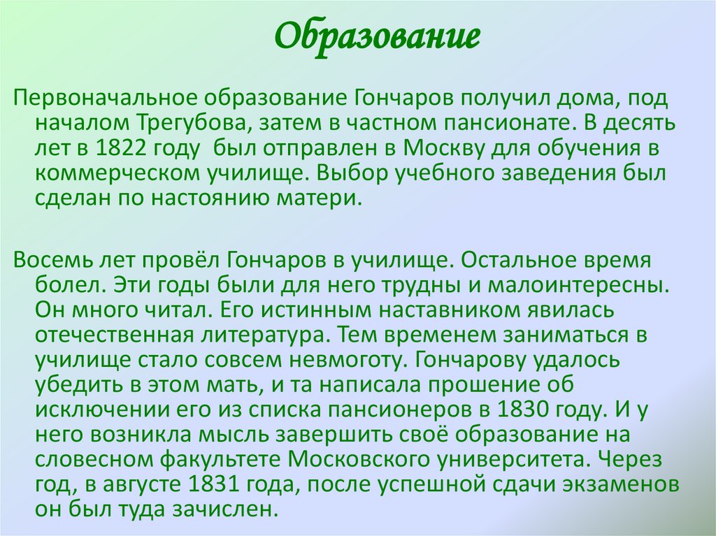 Образование