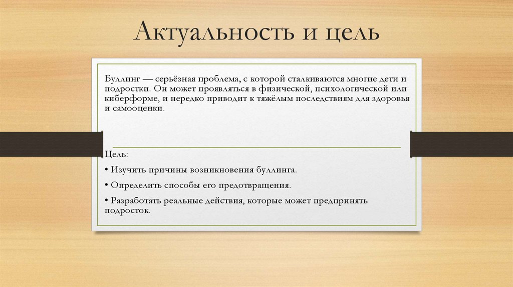 Актуальность и цель