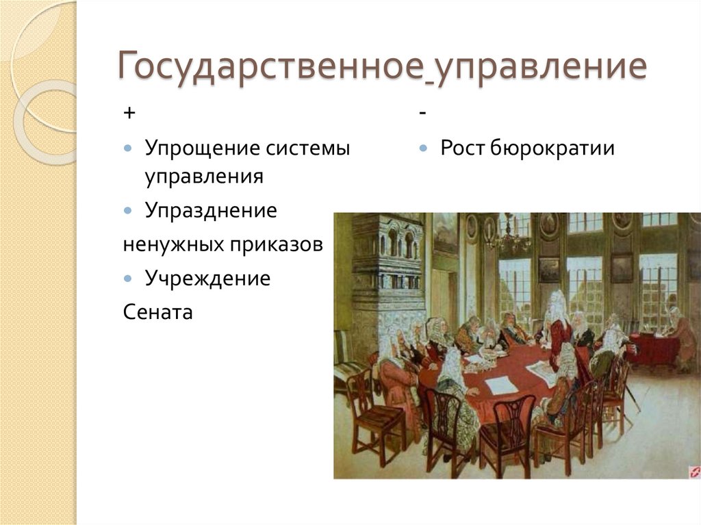 Государственное управление