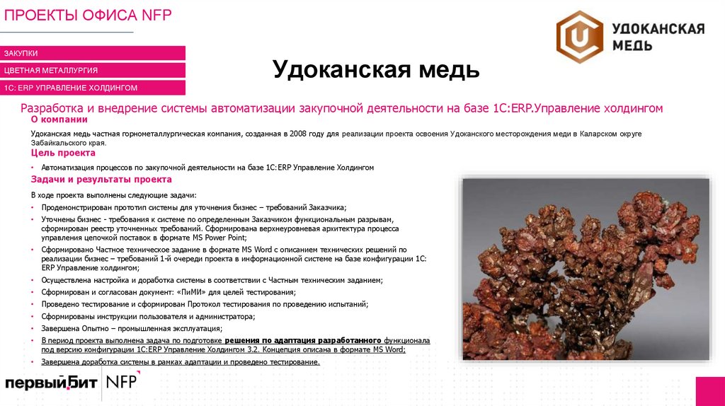 Удоканская медь