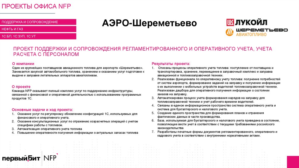 АЭРО-Шереметьево