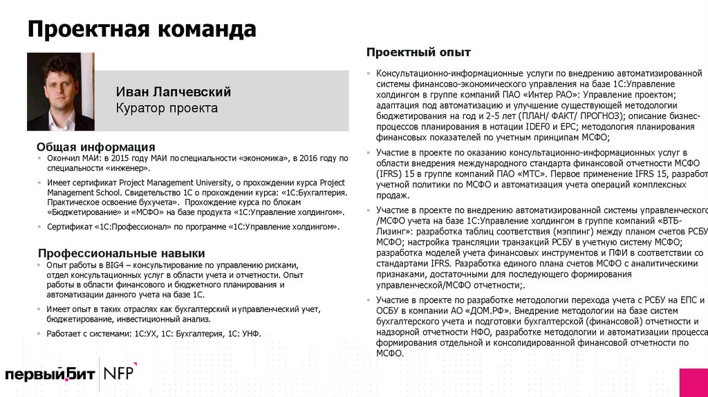 Проектная команда