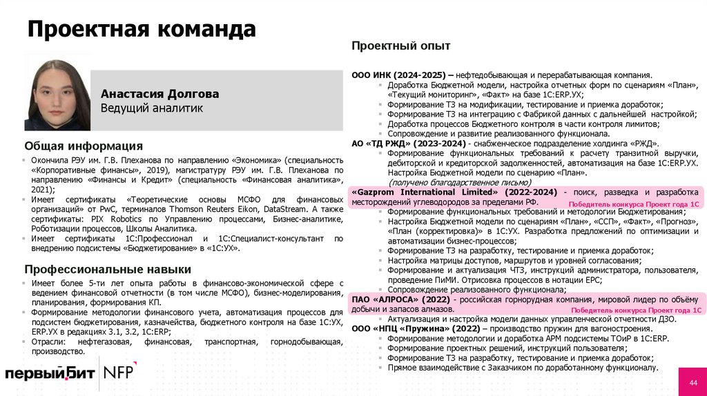 Проектная команда