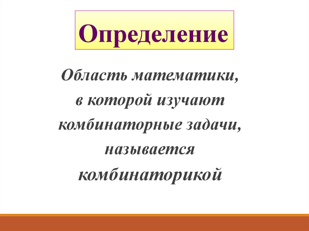 Определение