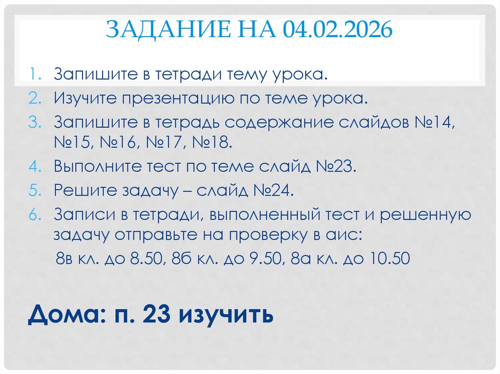 Задание на 04.02.2026
