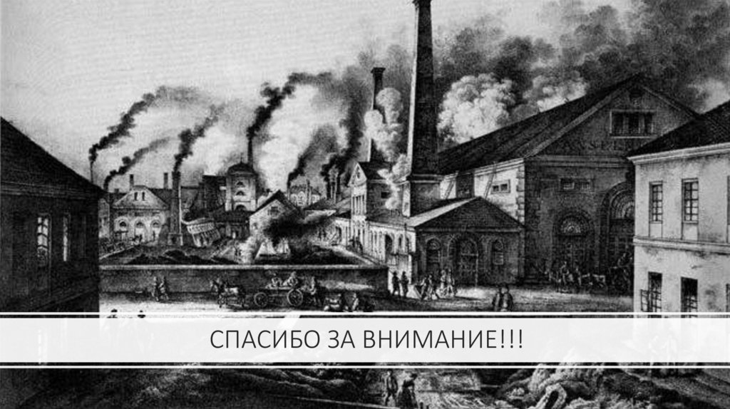 СПАСИБО ЗА ВНИМАНИЕ!!!