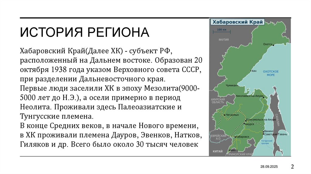 История региона