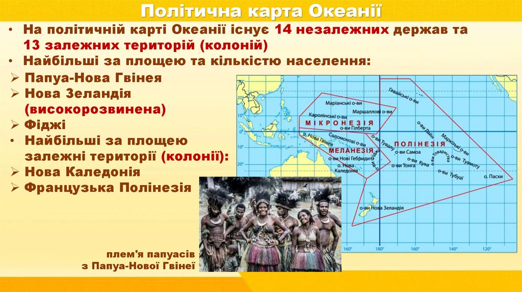 Політична карта Океанії