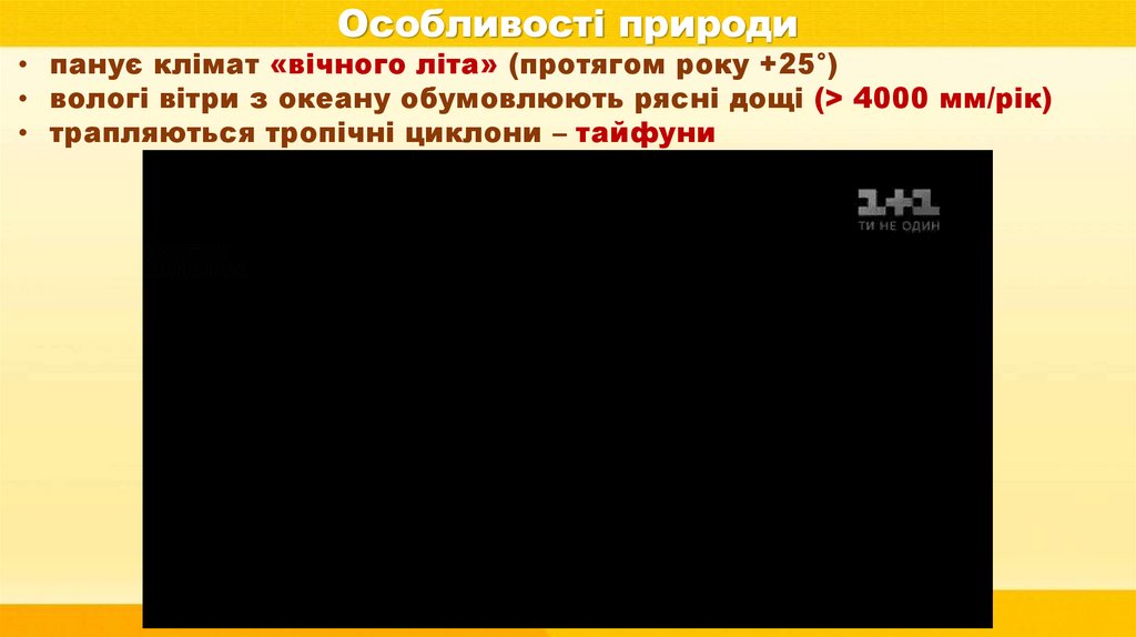 Особливості природи