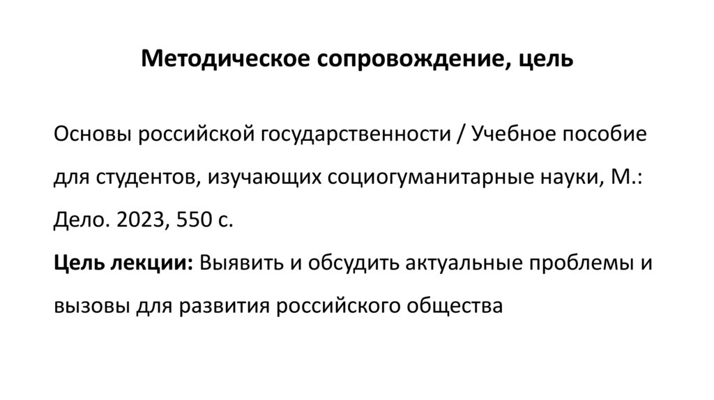 Методическое сопровождение, цель