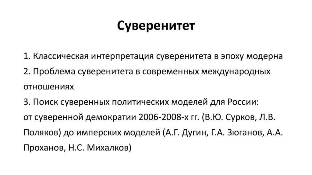 Суверенитет