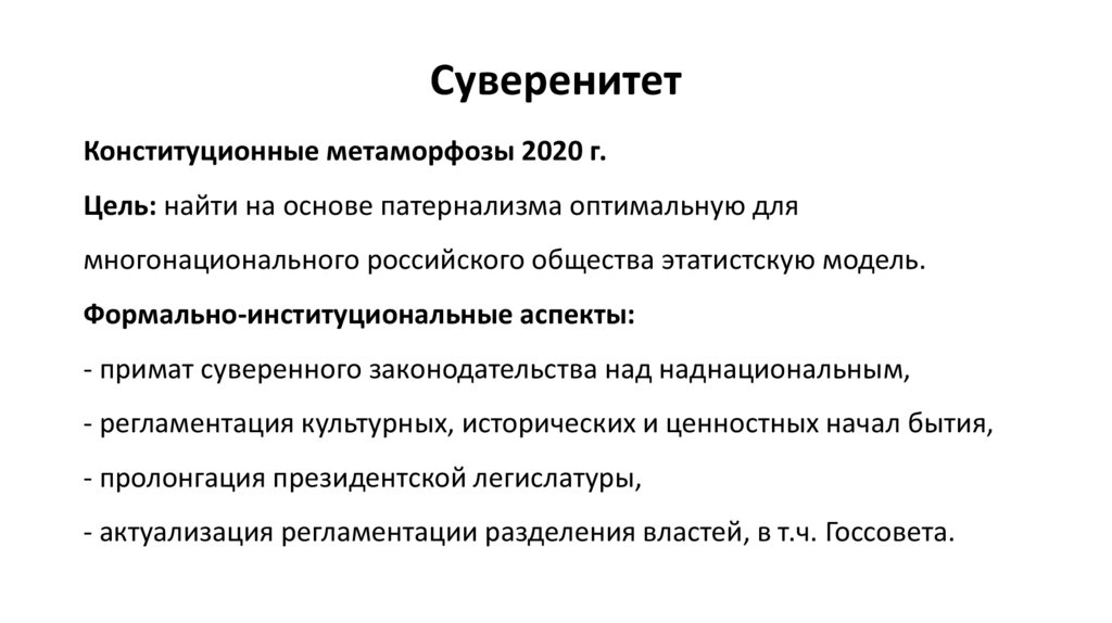 Суверенитет