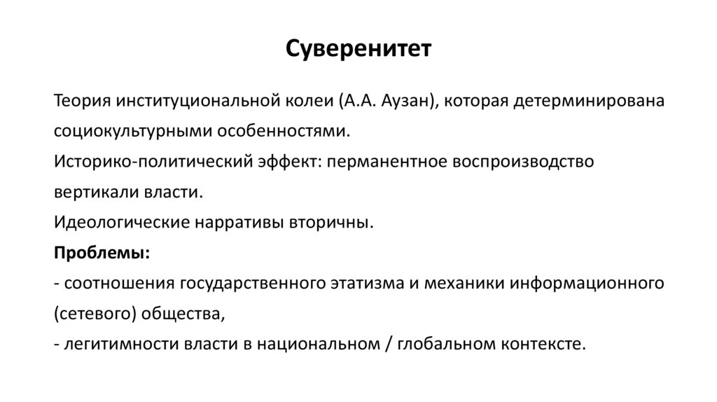 Суверенитет
