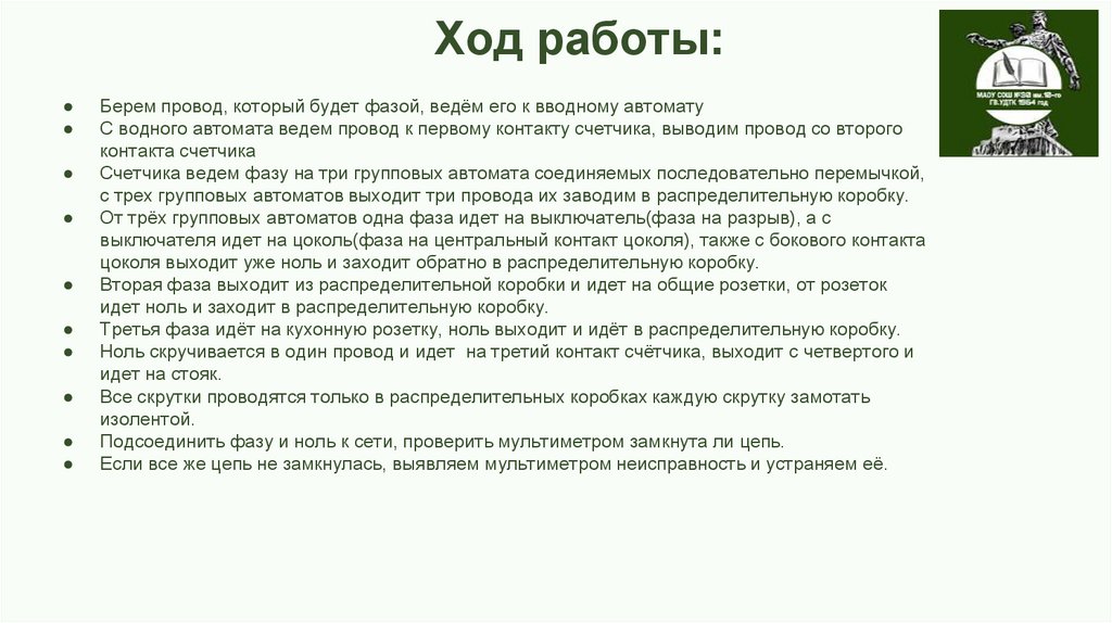                          Ход работы: